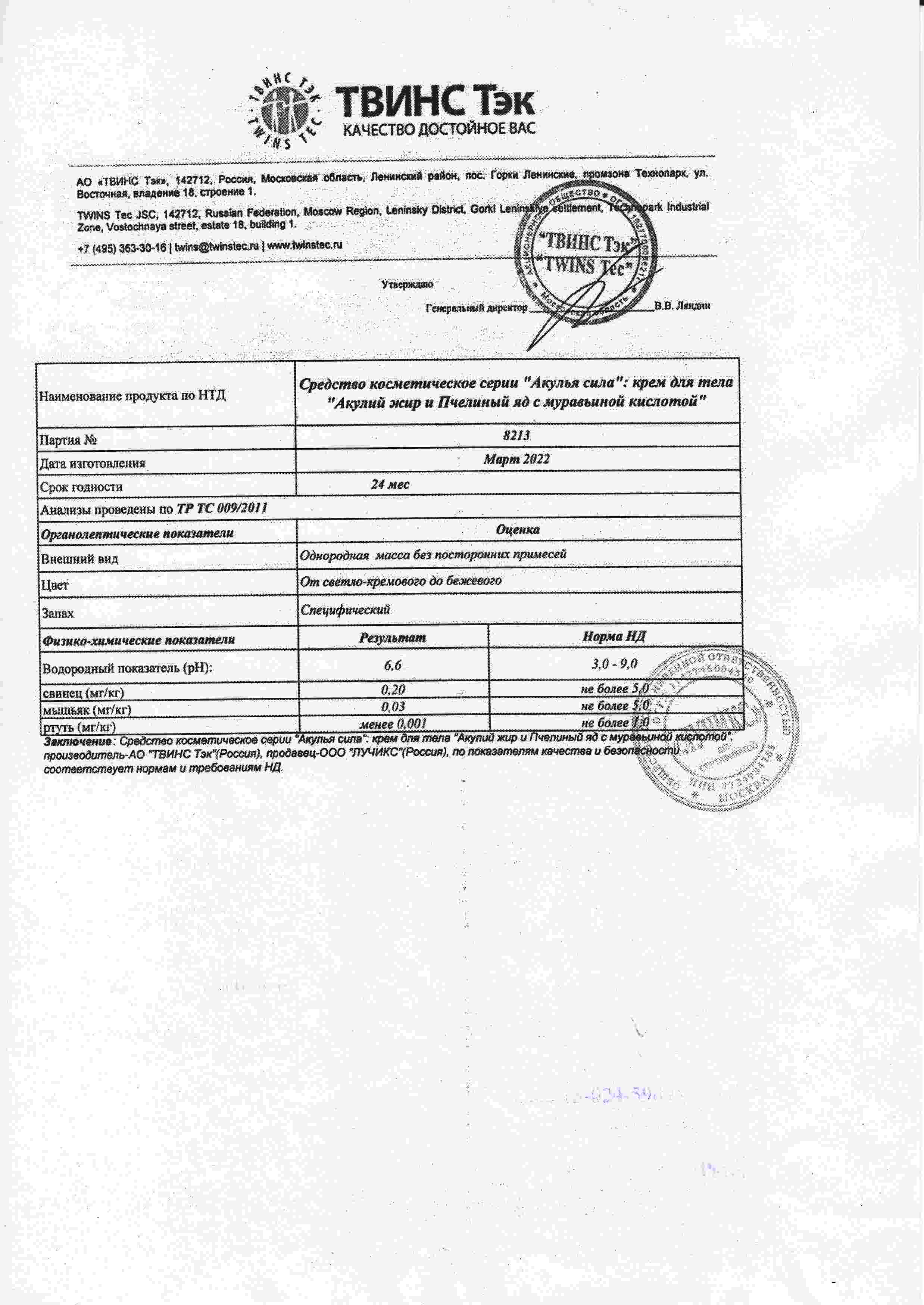 Паспорт №032022